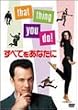 ���ׂĂ����Ȃ��� [DVD]