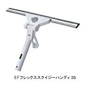EF�t���b�N�X�X�N�C�W�[�@�n���f�B�@��35cm�@CL-734-035-0