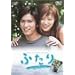 24HOUR TELEVISION �X�y�V�����h���}2003 �ӂ���~���������I�񂾓� [DVD]