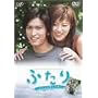 24HOUR TELEVISION �X�y�V�����h���}2003 �ӂ���~���������I�񂾓� [DVD]
