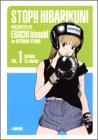 �X�g�b�v!! �Ђ΂肭��! 1 (�z�[���Ж��敶��)