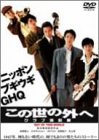 ���̐��̊O�� �N���u�i���R [DVD]