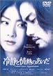 ��ÂƏ�M�̂����� [DVD]