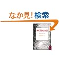 �_�̈Ԃ߂̏� (�u�k�Њw�p���� (690))