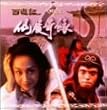 �`���C�j�[�Y�E�I�f�b�Z�C <���̓�> [DVD]