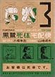 ���뎀�̑�z�� (3) (�p��R�~�b�N�X�E�G�[�X)