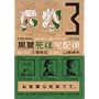 ���뎀�̑�z�� (3) (�p��R�~�b�N�X�E�G�[�X)