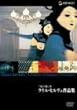 �u��̒��v���E���E�Z�����F��i�W [DVD]