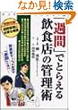 �u�T�ԁv�łƂ炦����H�X�̊Ǘ��p (HAPPY WORKS)
