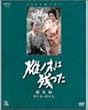 NHK��̓h���}���W��DVD ���̖؂͎c����