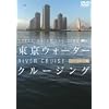 �����E�H�[�^�[�N���[�W���O ���o�[�N���[�Y�� [DVD]