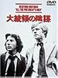 �哝�̂̉A�d [DVD]