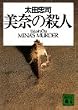 ���ނ̎E�l (�u�k�Е���)