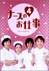 [DVD]観月ありさ ナースのお仕事4 DVD-BOX