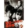 ���c�ꏭ�N�̎����� VOL.1 [DVD]