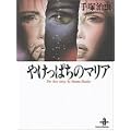 �₯���ς��̃}���A (�H�c���Ɂ\The best story by Osamu Tezuka)
