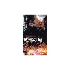 �ޗ�(�K���X)�̏� [DVD]