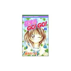 �Ԃ܂�GO!GO! (2) (��ڂ�}�X�R�b�g�R�~�b�N�X (1447))