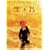 ��̘H [DVD]