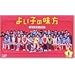 �悢�q�̖��� �V�ĕۈ�m���� DVD-BOX