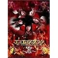 �G�R�G�R�A�U���N~��~ �f�B���N�^�[�Y�J�b�g DVD-BOX