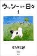 �E�b�V�[�Ƃ̓��X (1) (BJ comic essay)