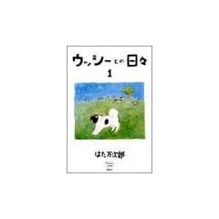 �E�b�V�[�Ƃ̓��X (1) (BJ comic essay)