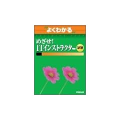 �悭�킩��߂���!IT�C���X�g���N�^�[ (�悭�킩��g���[�j���O�e�L�X�g)
