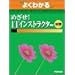 �悭�킩��߂���!IT�C���X�g���N�^�[ (�悭�킩��g���[�j���O�e�L�X�g)