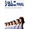 �V�����j FINAL DVD-BOX