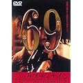 �V�b�N�X�e�B�i�C�� [DVD]
