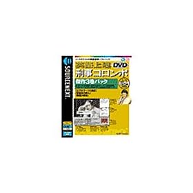 �p���B �Y���R�����{ ����3���p�b�N DVD��