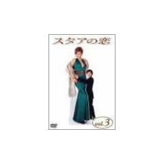 �X�^�A�̗� DVD3