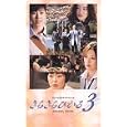 ���炫��Ђ���3 �t�W�e���r�h���}�X�y�V���� [VHS] ~ ����׎q�A�[�ÊG���A���t�q�Y�A ���ё��� (VHS2000)