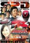 ���{����f�J�����W���[ THE MOVIE �t���u���X�g�E�A�N�V���� �����{���t�@�C�� [DVD]