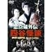 ���b���O�` �l�J���k [DVD]