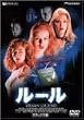 ���[�� �f���b�N�X�� [DVD]