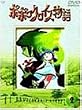 �|�|���N���C�X���� Vol.2 [DVD]