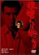���Q����͉�ɂ��� �f�W�^�����}�X�^�[�� [DVD]