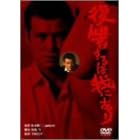 ���Q����͉�ɂ��� �f�W�^�����}�X�^�[�� [DVD]