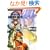 .hack//AnotherBirth �����ЂƂ̒a�� Vol.2�����ψ�