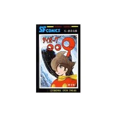 �T�C�{�[�O009 (��9��) (Sunday comics�\�咷��SF�R�~�b�N�X)