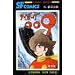 �T�C�{�[�O009 (��9��) (Sunday comics�\�咷��SF�R�~�b�N�X)