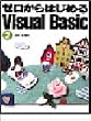 �[������͂��߂�Visual Basic�q2�r