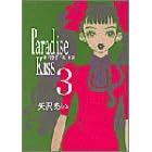 Paradise kiss (3) (Feel�R�~�b�N�X)