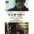 �C���T�C�_�[ [DVD]