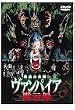 ���@���p�C�A �َ��^ [DVD]