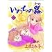 ���̂��̊� (23) (Akita lady�fs comics DX)