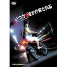 �����N�����E����� [DVD]
