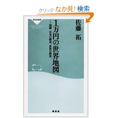 1���~�̐��E�n�} (�˓`�АV��)
